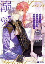 【中古】 売られた辺境伯令嬢は隣国の王太子に溺愛される(7) モンスターCf／小椋あん／COMIC ROOM(著者)