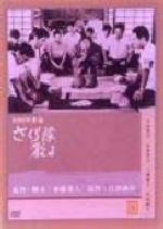 【中古】 さくら隊散る／古田将士,未來貴子,八神康子,滝沢修,新藤兼人（脚本）,林光