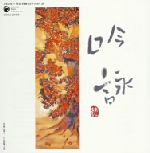 【中古】 コロムビア邦楽名曲セレクション20：：吟詠／（伝統音楽）,笹川鎮江,伊藤長四郎,糟谷耕象,佐..