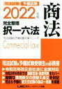 LEC東京リーガルマインド(編著)販売会社/発売会社：東京リーガルマインド発売年月日：2021/09/10JAN：9784844944744