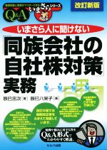 辰巳忠次(著者),辰巳八栄子(著者)販売会社/発売会社：セルバ出版/創英社発売年月日：2021/09/13JAN：9784863676893