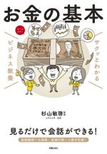 杉山敏啓(監修)販売会社/発売会社：新星出版社発売年月日：2021/09/10JAN：9784405120167