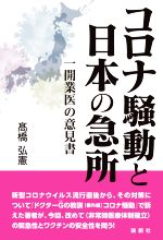 高橋弘憲(著者)販売会社/発売会社：論創社発売年月日：2021/09/14JAN：9784846020934
