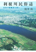 筒井功(著者)販売会社/発売会社：河出書房新社発売年月日：2021/09/14JAN：9784309228273