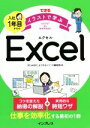 【中古】 できるイラストで学ぶ入社1年目からのExcel/きたみあきこ(著者),できるシリーズ編集部(著者)(3)