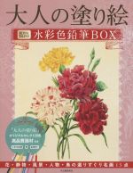 河出書房新社編集部(編者)販売会社/発売会社：河出書房新社発売年月日：2021/08/26JAN：9784309718231／／付属品〜水彩色鉛筆、筆、鉛筆削り付