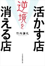 竹内謙礼(著者)販売会社/発売会社：日経BPM発売年月日：2021/09/14JAN：9784532324254