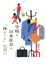 保坂亨(著者)販売会社/発売会社：東京大学出版会発売年月日：2024/05/01JAN：9784130530972