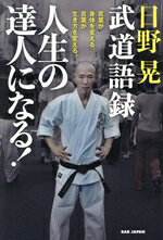 日野晃(著者)販売会社/発売会社：BABジャパン発売年月日：2024/05/01JAN：9784814206148