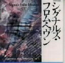【中古】 シグナルズ・フロム・ヘヴン/東京佼成ウインドオーケストラ,山口多嘉子,金洪才