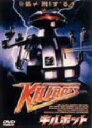 【中古】 キルボット (86米)監督:ジム・ウイノースキー/ケリー・マロニー