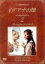 【中古】 イグアナの娘 2 The Daughter of IGUANA/菅野美穂,岡田義徳,小嶺麗奈,佐藤仁美,川島なお美,萩尾望都,岡田惠和,寺嶋民哉 4,114円
