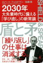 【中古】 盾と矛　2030年大失業時代に備える「学び直し」の