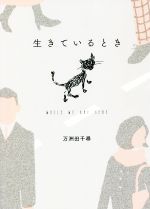 万洲田千尋(著者)販売会社/発売会社：幻冬舎メディアコンサルティング/幻冬舎発売年月日：2021/09/17JAN：9784344935488