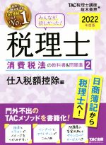 政木美恵(編者),TAC税理士講座(編者)販売会社/発売会社：TAC発売年月日：2021/09/18JAN：9784813297956