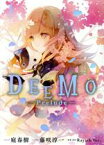 【中古】 DEEMO　―Prelude―(1) ゼロサムC／庭春樹(著者),Rayark　Inc．(原作),藤咲淳一