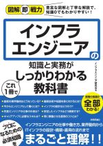 インフラエンジニア研究会(著者)販売会社/発売会社：技術評論社発売年月日：2021/09/21JAN：9784297122898