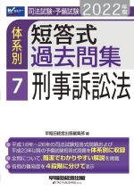 早稲田経営出版編集部(編者)販売会社/発売会社：早稲田経営出版発売年月日：2021/09/19JAN：9784847148279