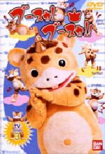 【中古】 ブースカ!ブースカ!!3/立澤真明,増田由紀夫,渡辺典子,瀬尾久美,斉藤麻衣,宮川一朗太,北岡久貴,円谷一夫(エクゼクティブ・プロデューサー)
