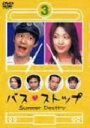 【中古】 バスストップ 3/飯島直子,内村光良,国分太一,内山理名,吉沢悠,柳葉敏郎,いずみ吉紘,栗原美和子