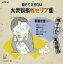 【中古】 覚えておきたい大衆芸能名セリフ集 歌舞伎篇2/(趣味/教養),堺すすむ,澤田隆治(監修) 1,089円