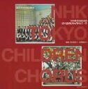 【中古】 ぼくらのリサイタル I・II/NHK東京放送児童合唱団(cho.),荒谷俊治(指揮),プロコルデ室内楽団,日本合奏団,三浦みどり,井上二葉,岩城宏之(指揮)