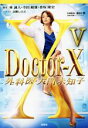 【中古】 Doctor－X 外科医 大門未知子 V 宝島社文庫／百瀬しのぶ(著者),香坂隆史,寺田敏雄,林誠人