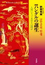 【中古】 ハングルの誕生 新版 人間にとって文字とは何か 平凡社ライブラリー922/野間秀樹(著者)