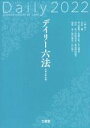 大石眞(編著)販売会社/発売会社：三省堂発売年月日：2021/09/27JAN：9784385159829