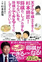 杉本昌隆(著者)販売会社/発売会社：ソレイユ出版発売年月日：2021/09/24JAN：9784991064180