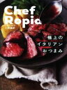 【中古】 Chef Ropia 極上のイタリアンおつまみ/小林諭史(著者)