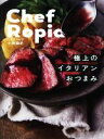 【中古】 Chef Ropia 極上のイタリアンおつまみ／小林諭史(著者)