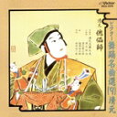 【中古】 ビクター舞踊名曲選(9)/清元志寿太夫