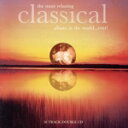 【中古】 Most Relaxing Classical Album in the World...ever!/(クラシック)