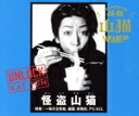 【中古】 UNLOCK 怪盗山猫盤(日テレ屋Web限定)/KAT−TUN