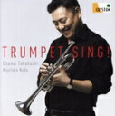 【中古】 トランペット・シング!/高橋敦 野田清隆(tp/p)