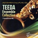 【中古】 Teeda Ensemble Collection〔Saxophone編〕/メビウス∞サクソフォンアンサンブル
