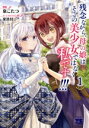 【中古】 残念ながら、母の娘はそこの美少女ではなく私です!!!(1) ヤングチャンピオンC/泉こたつ(著者),家具付(原作)
