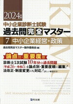 過去問完全マスター製作委員会(編者)販売会社/発売会社：同友館発売年月日：2024/04/04JAN：9784496056888