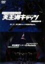 【中古】 天王洲キャッツ 〜楽園伝説の巻〜/G−Rockets,中村龍史(演出)