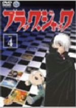 【中古】 ブラック・ジャック　Vol．4／手塚治虫（原作）,大塚明夫（ブラック・ジャック）,水谷優子（ピノコ）