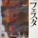 【中古】 フェスタ/東京佼成ウインドオーケストラ,岩城宏之(指揮),外囿祥一郎(ソロ・ユーフォニアム)