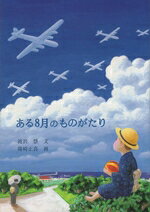 滝沢慧(著者),篠崎正喜(イラスト)販売会社/発売会社：AB工房発売年月日：2024/02/01JAN：9784991315206