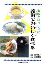 山田晴子(著者),赤堀博美販売会社/発売会社：女子栄養大学出版部発売年月日：1997/06/01JAN：9784789547130