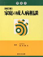 病気の知識販売会社/発売会社：新日本法規出版/ 発売年月日：1994/04/20JAN：9784788257542