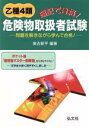 【中古】 暗記で合格!乙種第4類危険物取扱者試験/奥吉新平(著者)