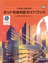 日本商工会議所(編者)販売会社/発売会社：FOM出版発売年月日：2005/04/03JAN：9784893115706