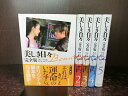 【中古】【全巻セット】美しき日々 完全版 全5巻完結セット 文庫小説 宙出版 ユン・ソンヒ【送料無料】