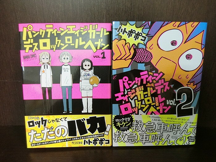 【中古】【全巻セット】パンクティーンエイジガールデスロックンロールヘブン　全2巻完結セット　まんがライフSTORIA　竹書房　ハトポポコ【送料無料】210707-2-8