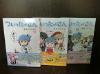 【中古】【全巻セット】ついったーさん　全3巻完結セット　コミックアライブ　メディアファクトリー　槻木こうすけ【送料無料】211010-15-4